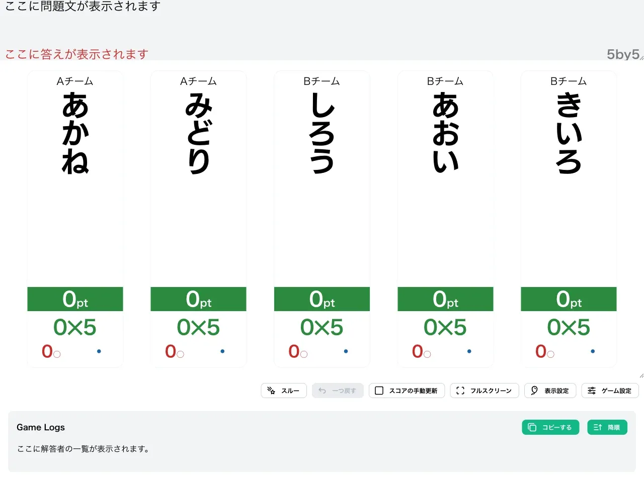 NbyNで得点表示画面を表示した時の様子