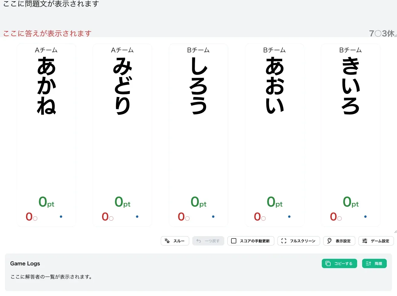 N○M休で得点表示画面を表示した時の様子