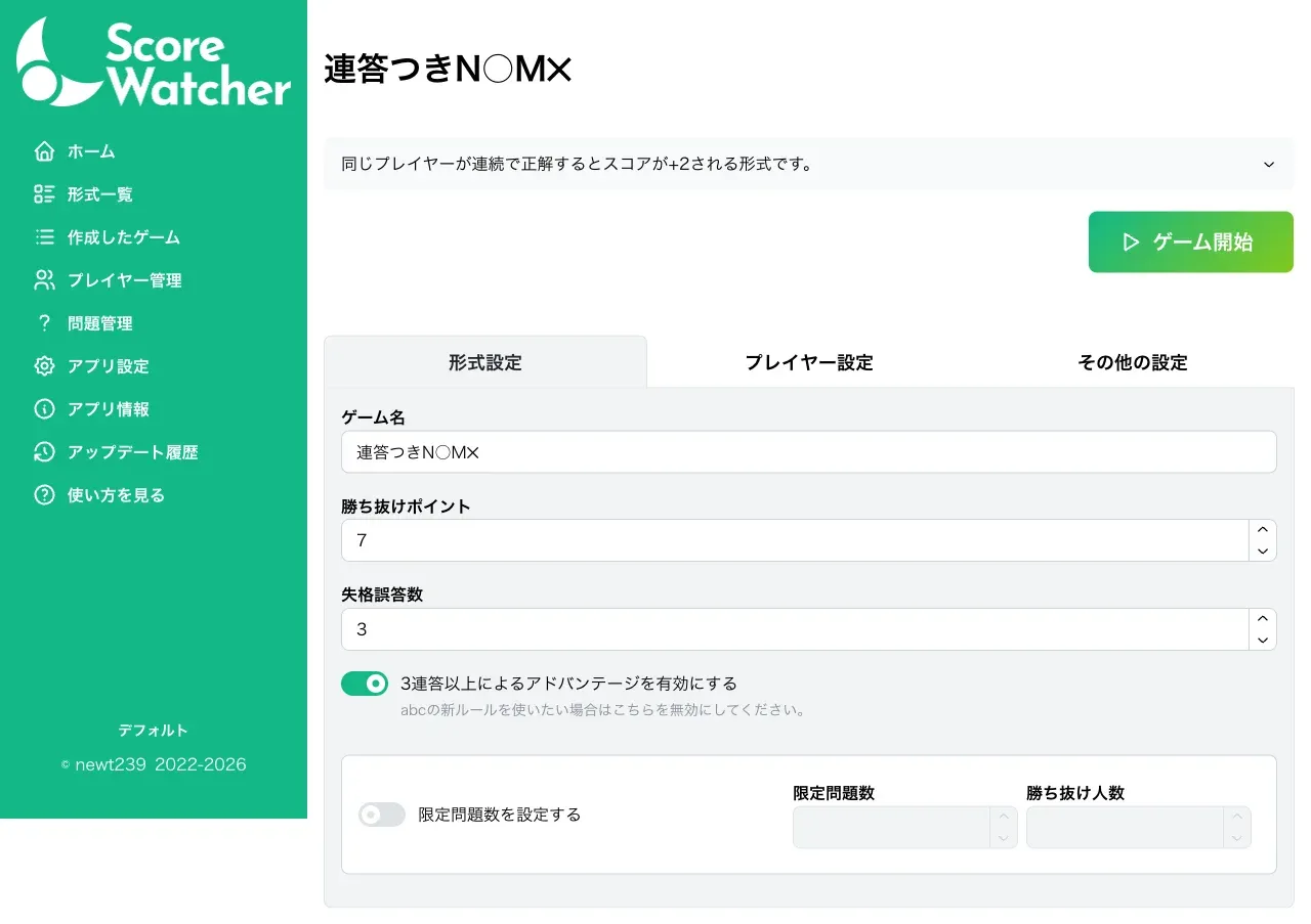 連答つきN○M✕のゲーム設定画面