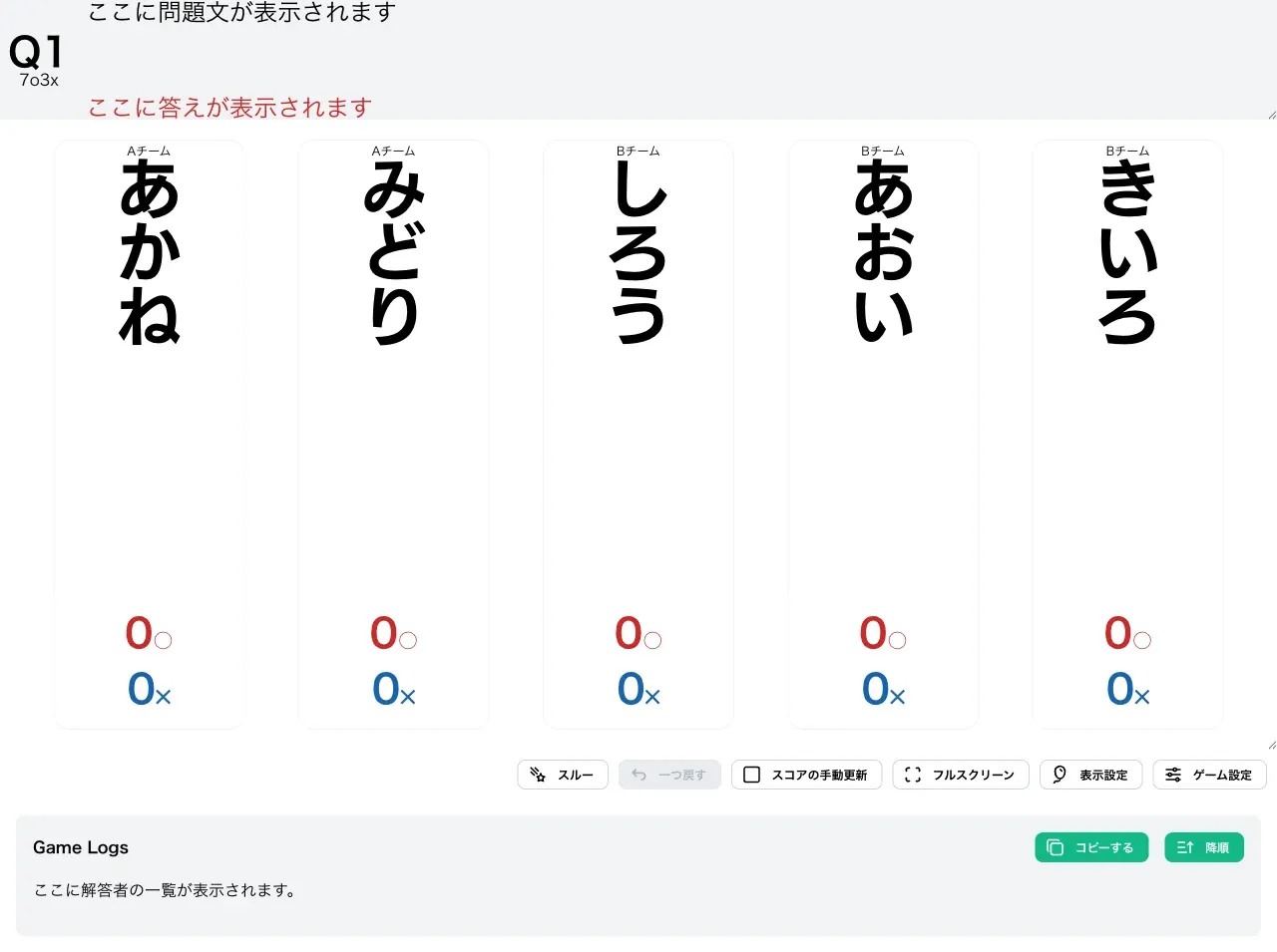 N○M✕で得点表示画面を表示した時の様子