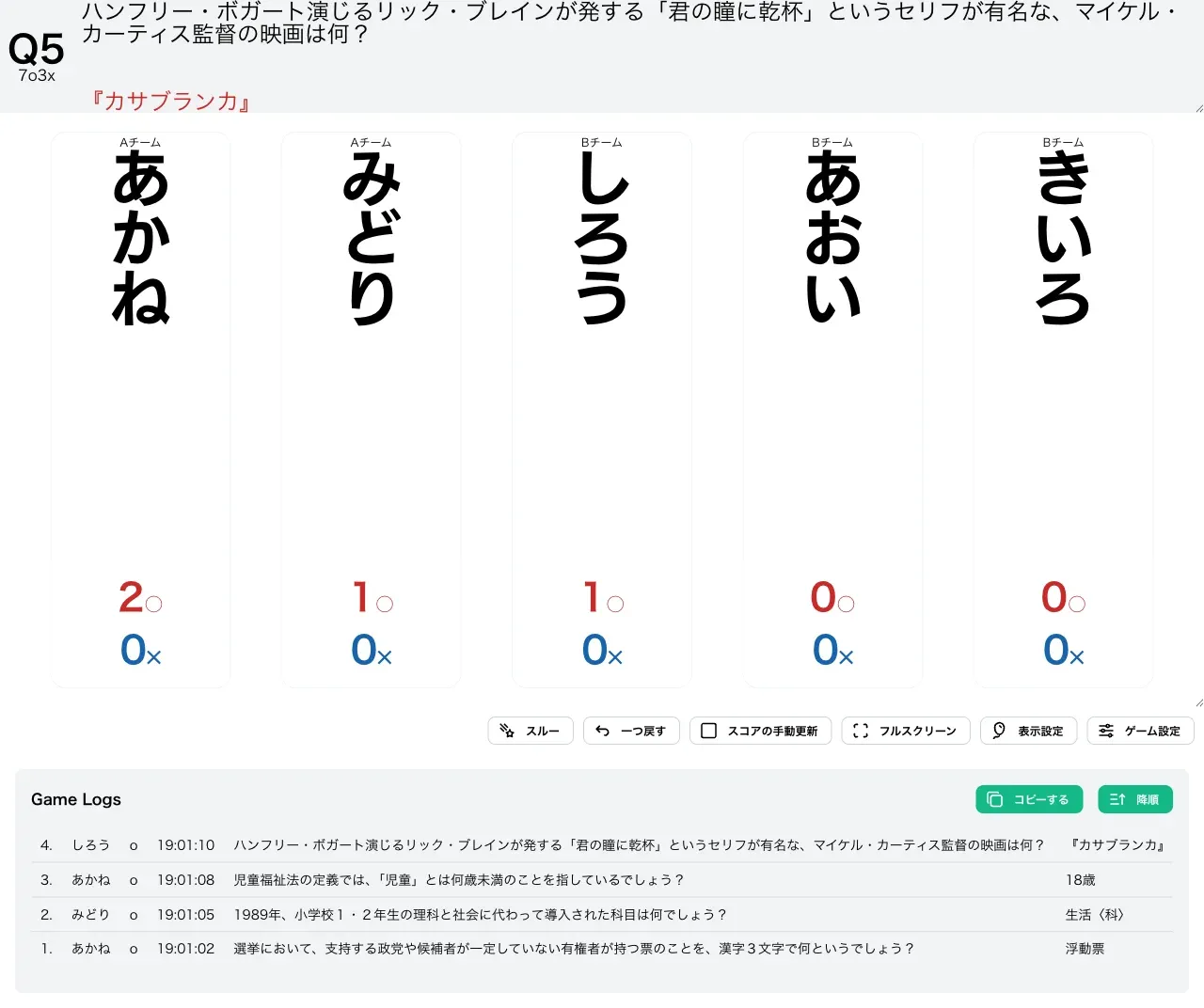 N○M✕で数問採点を進めた様子